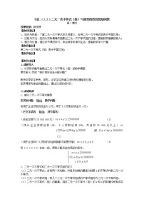 高中数学人教版新课标A必修53.3 二元一次不等式（组）与简单的线性教学设计