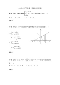 高中人教版新课标A3.3 二元一次不等式（组）与简单的线性同步测试题
