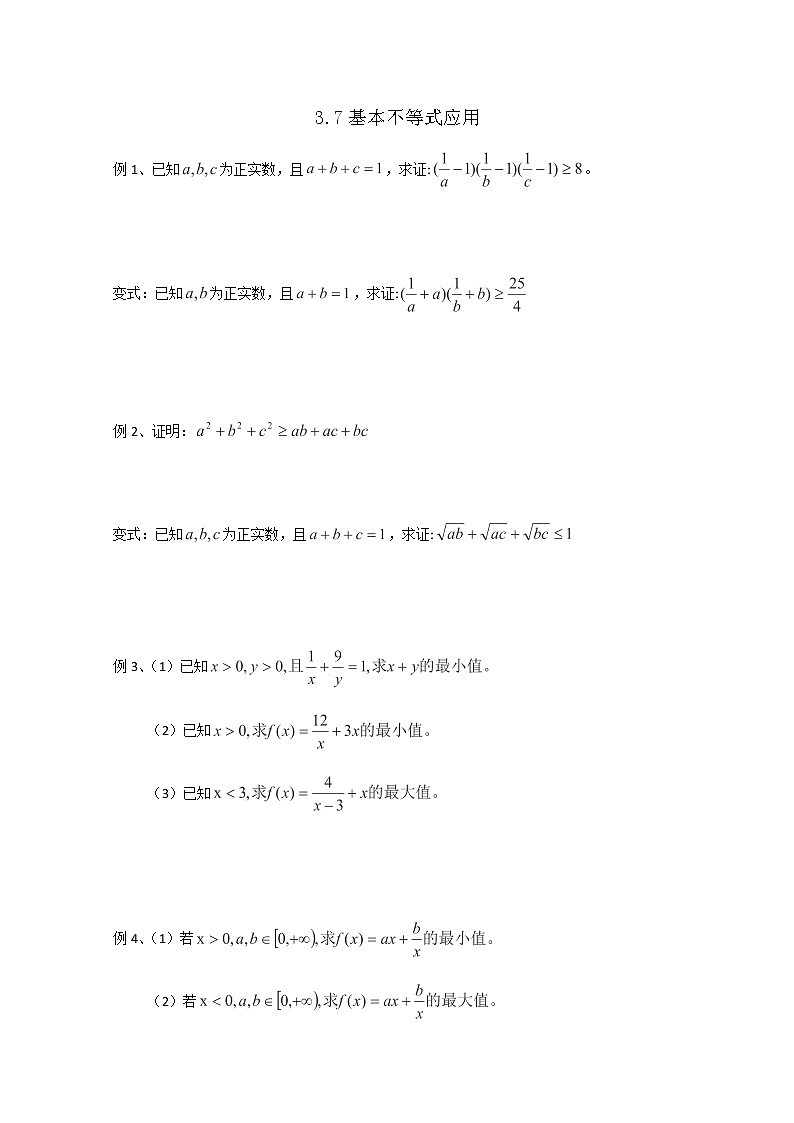 2013高二数学暑期学案：3.7基本不等式应用（新人教A版必修5）第1页