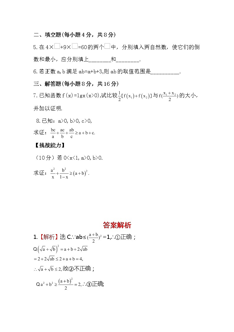 2014版数学全程学习方略课时提能训练：3.4.1《基本不等式》（人教A版必修5）第2页