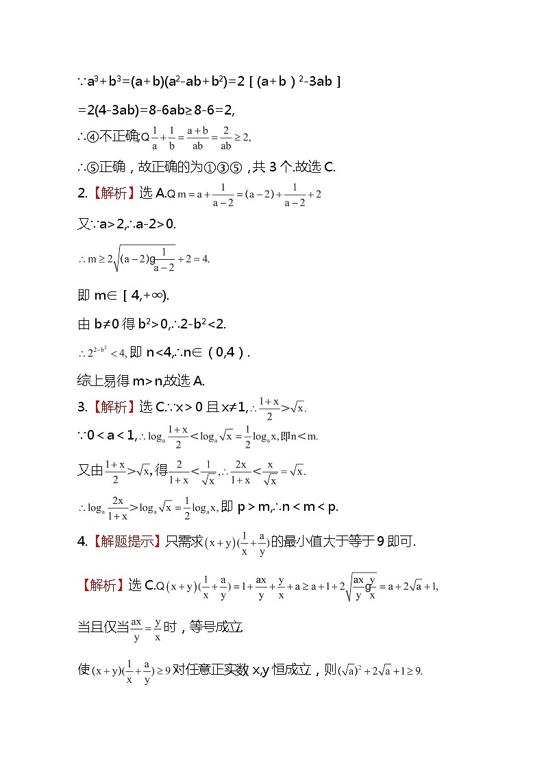 2014版数学全程学习方略课时提能训练：3.4.1《基本不等式》（人教A版必修5）第3页