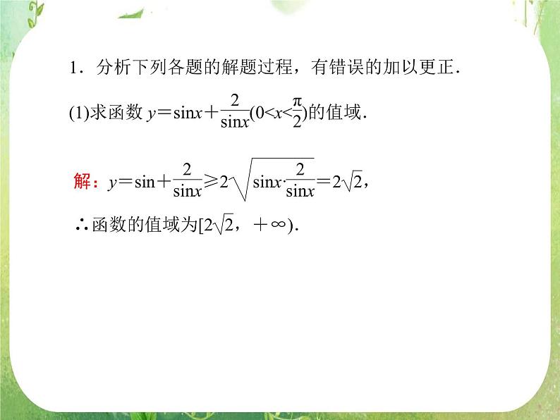 高二数学课件 3-4-2《基本不等式的应用—最值问题》 新人教A版必修5第8页