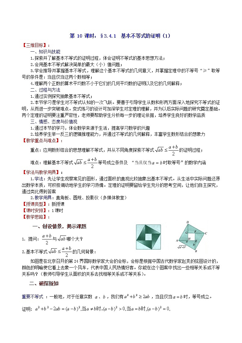 《基本不等式的证明》教案1（人教A版必修5）第1页