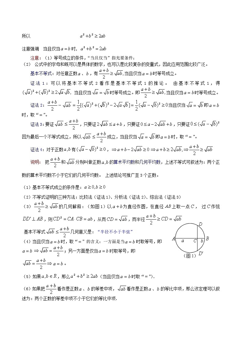 《基本不等式的证明》教案1（人教A版必修5）第2页