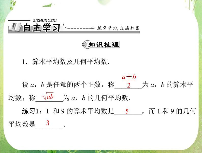 2012高二数学典例精析课件第三章 3.4 3.4.1 《基本不等式》(一)（人教A版必修五）02