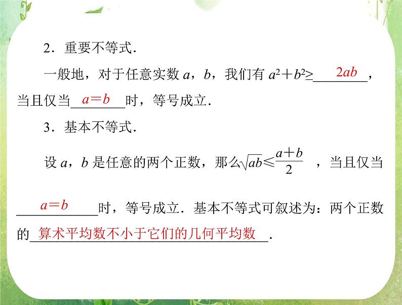 2012高二数学典例精析课件第三章 3.4 3.4.1 《基本不等式》(一)（人教A版必修五）03