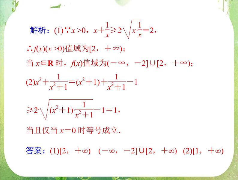 2012高二数学典例精析课件第三章 3.4 3.4.1 《基本不等式》(一)（人教A版必修五）07