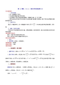 高中数学3.4 基本不等式教案