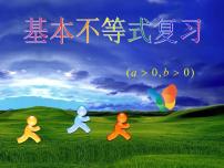 人教版新课标A必修53.4 基本不等式复习ppt课件