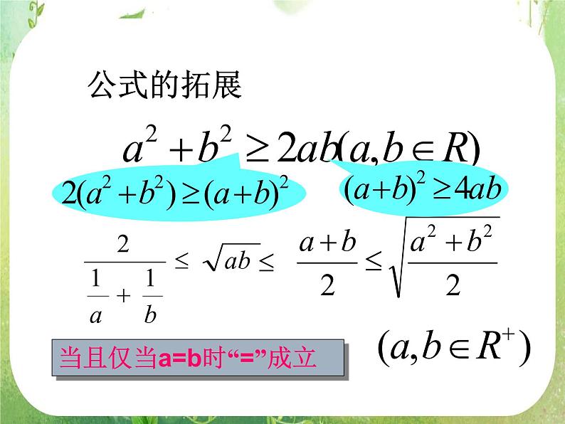 2012高考数学必修5：基本不等式复习课件PPT第5页