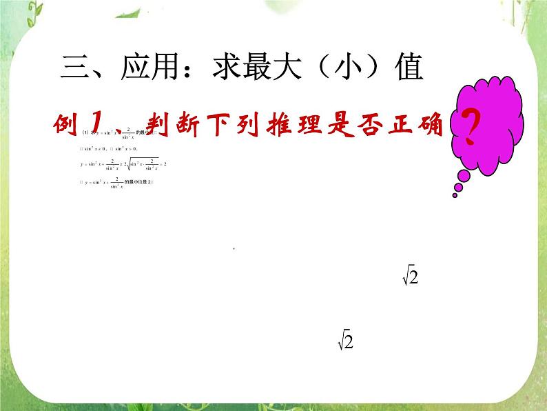 2012高考数学必修5：基本不等式复习课件PPT第7页