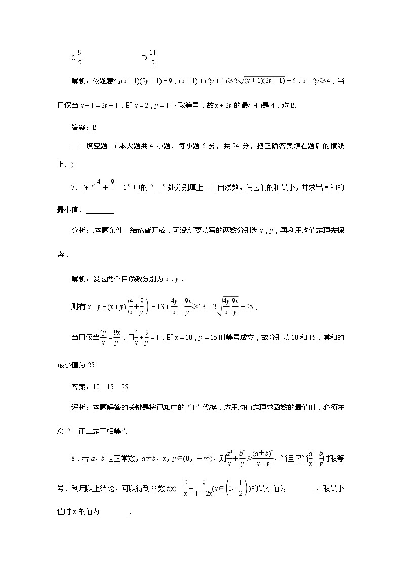 2012高考数学总复习同步：第三十四讲　基本不等式及其应用（人教版）第3页