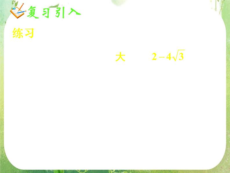 《基本不等式(二)》新人教数学A版必修五课件08