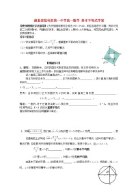 高中数学3.4 基本不等式导学案及答案
