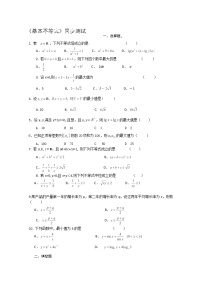 人教版新课标A必修53.4 基本不等式学案设计