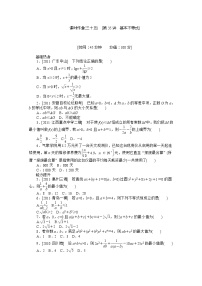 2021学年3.4 基本不等式课后作业题