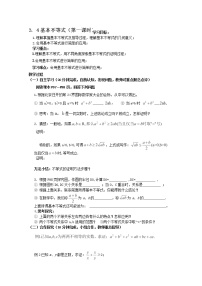高中数学人教版新课标A必修53.4 基本不等式第一课时学案设计