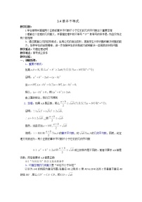 高中数学人教版新课标A必修53.4 基本不等式导学案