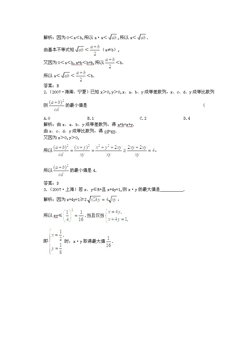 【把握高考】2013高三数学最新专题综合演练 第六章6.2《基本不等式》（文数）人教版必修5 精选试题第2页