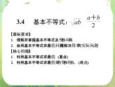 高二新课程数学3.《4基本不等式》课件（新人教A版）必修五