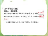 高二新课程数学3.《4基本不等式》课件（新人教A版）必修五