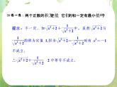 高二新课程数学3.《4基本不等式》课件（新人教A版）必修五