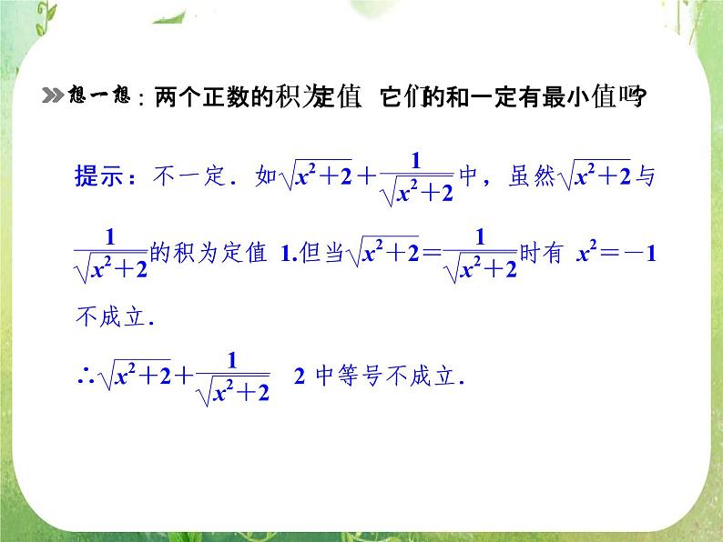 高二新课程数学3.《4基本不等式》课件（新人教A版）必修五第5页