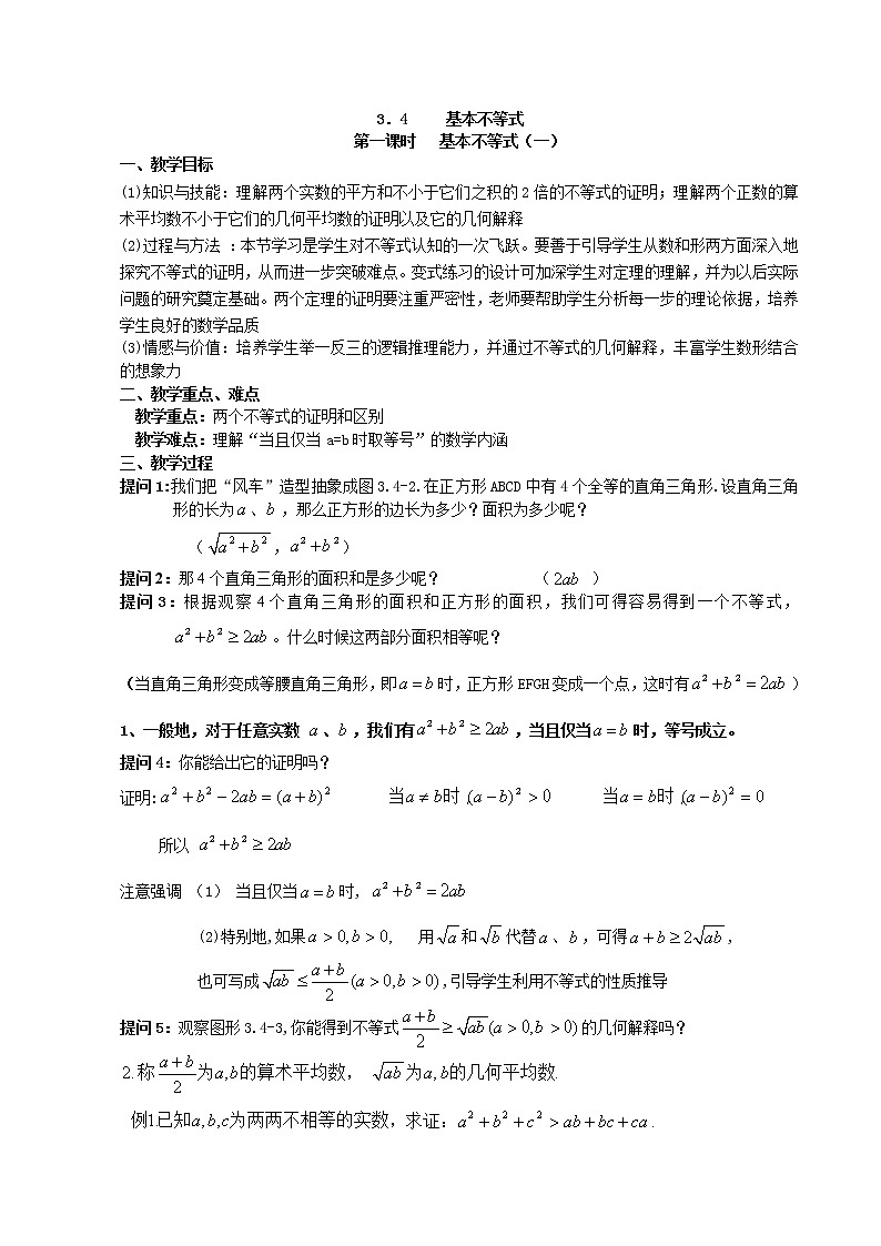 《基本不等式》教案2第1页
