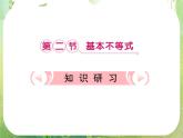 2013新课标高考数学理一轮复习课件：6.2 《基本不等式》新人教版必修5
