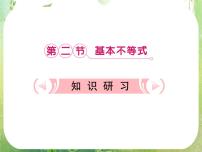 高中数学人教版新课标A必修53.4 基本不等式复习课件ppt