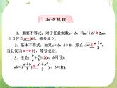 2013新课标高考数学理一轮复习课件：6.2 《基本不等式》新人教版必修5