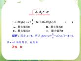 2013新课标高考数学理一轮复习课件：6.2 《基本不等式》新人教版必修5
