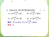 2013新课标高考数学理一轮复习课件：6.2 《基本不等式》新人教版必修5