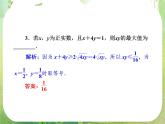 2013新课标高考数学理一轮复习课件：6.2 《基本不等式》新人教版必修5