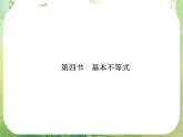 2013高三数学一轮复习延伸探究课件（理）.6.4.《基本不等式》新人教版必修5