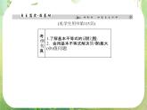 2013高三数学一轮复习延伸探究课件（理）.6.4.《基本不等式》新人教版必修5