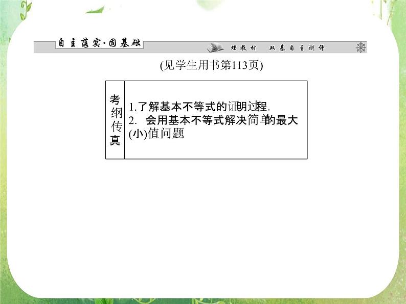 2013高三数学一轮复习延伸探究课件（理）.6.4.《基本不等式》新人教版必修5第2页