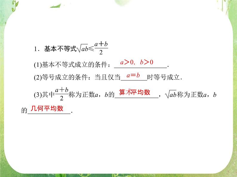 2013高三数学一轮复习延伸探究课件（理）.6.4.《基本不等式》新人教版必修5第3页