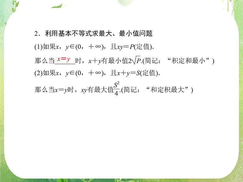 2013高三数学一轮复习延伸探究课件（理）.6.4.《基本不等式》新人教版必修5第4页