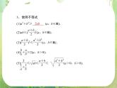 2013高三数学一轮复习延伸探究课件（理）.6.4.《基本不等式》新人教版必修5