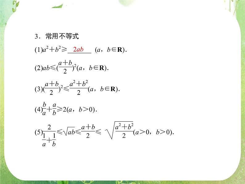 2013高三数学一轮复习延伸探究课件（理）.6.4.《基本不等式》新人教版必修5第5页