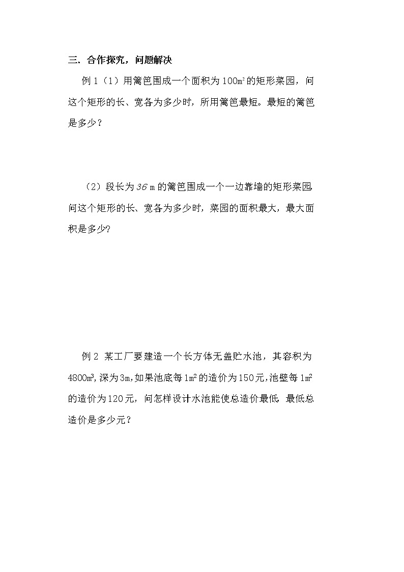 高二新课程数学《 3.4 基本不等式 》导学案2（新人教A版）必修五02