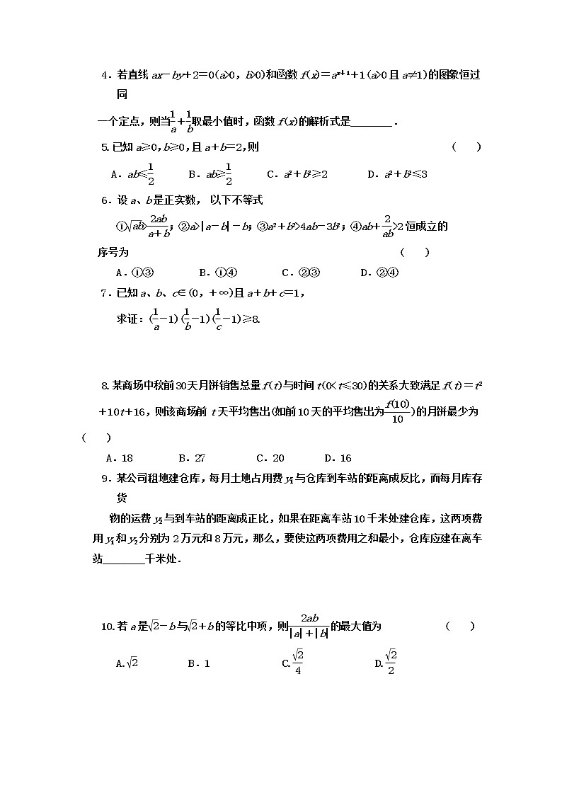2012届高三数学第一轮复习强化训练9.3《基本不等式》新人教版必修5第3页