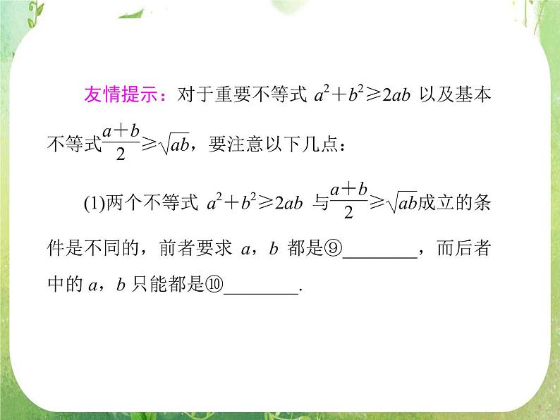 2011年高二数学课件：3.3《基本不等式》（北师大版必修5）第6页