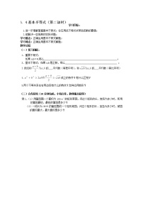 高中数学人教版新课标A必修5第三章 不等式3.4 基本不等式第二课时导学案及答案