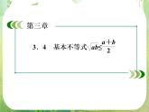 高二数学课件 3-4-《基本不等式的应用—证明问题》 新人教A版必修5