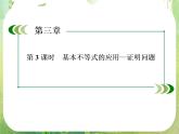高二数学课件 3-4-《基本不等式的应用—证明问题》 新人教A版必修5