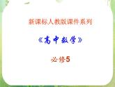 《基本不等式-均值不等式》课件4（21张PPT）（人教版必修5）
