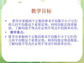 《基本不等式-均值不等式》课件4（21张PPT）（人教版必修5）
