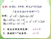 《基本不等式-均值不等式》课件4（21张PPT）（人教版必修5）